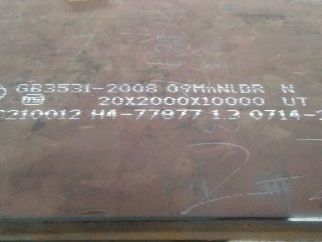 枞阳低温容器板-09MnNiDR